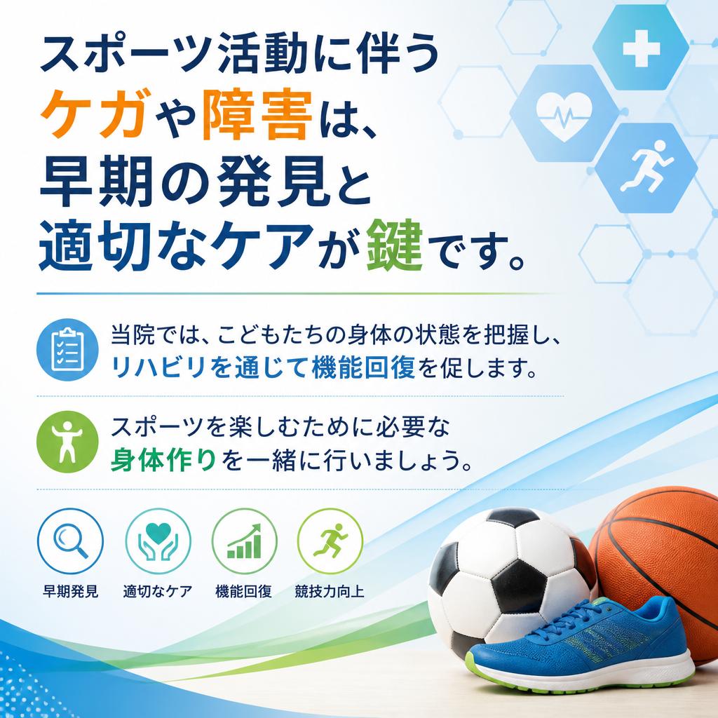 スポーツ障害の早期発見と対応